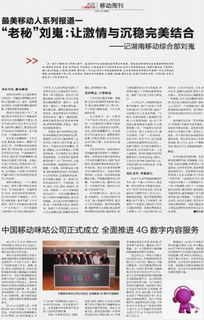 咪咕公司成立 中國移動邁向4G數字內容服務的新時代
